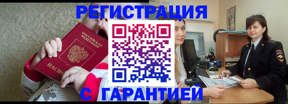 купить прописку в Волжске