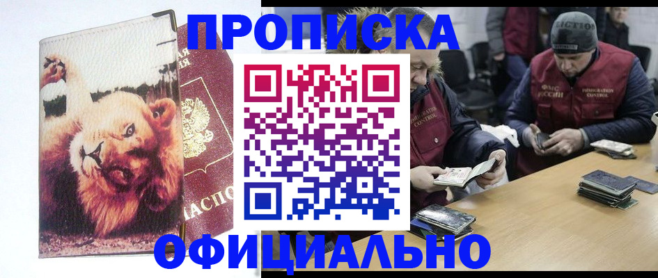 прописка в квартире в Волжске