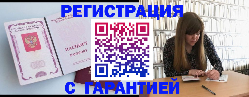 прописка для кредита в Волжске