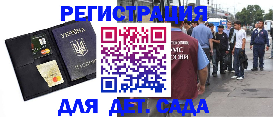 прописка регистрация в Волжске