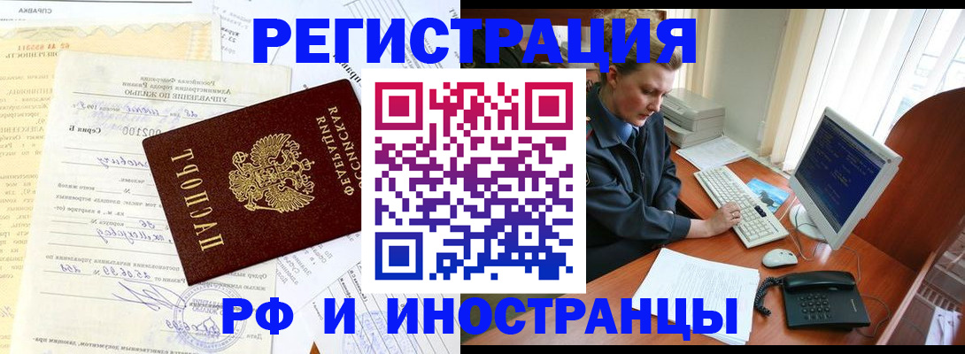 прописка 2025 в Волжске